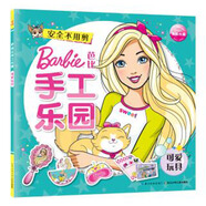芭比手工樂(lè)園可愛(ài)玩具