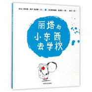 麗塔和小東西去學校