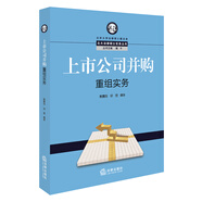 上市公司并購重組實務(wù)