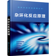 雜環(huán)化反應原理