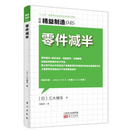 精益制造045：零件減半