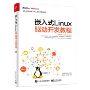 嵌入式Linux驅(qū)動開發(fā)教程(博文視點出品)