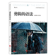 電影學(xué)院063·剪輯的語(yǔ)法（插圖修訂第2版）