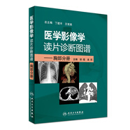 醫學(xué)影像學(xué)讀片診斷圖譜：胸部分冊