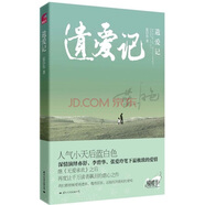 遺愛(ài)記