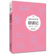 林海音兒童文學(xué)全集：竊讀記