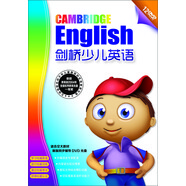 劍橋少兒英語(yǔ)（12DVD）