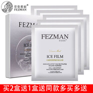 菲姿蔓妮面膜補(bǔ)水保濕滋潤(rùn)收縮毛孔面貼膜 白金奢寵透亮隱形蠶絲冰膜5片買2盒送1盒