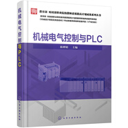 機(jī)械電氣控制與PLC