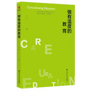 教師培訓 教師用書 做有溫度的教育