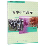 現代農業(yè)實(shí)用技術(shù)系列叢書(shū)：養牛生產(chǎn)流程