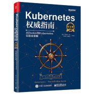 Kubernetes权威指南：从Docker到Kubernetes实践全接触（纪念版）(博文视点出品)