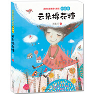 【暑假讀一本好書書目】云朵棉花糖(拼音版)湯素蘭6-12歲兒童文學(xué)讀物