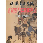 打擊樂（中國鼓）/中國音樂學(xué)院校外音樂考級全國通用教材