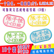 帕咭瓦 幼兒園名字貼姓名貼刺繡布可縫可洗簡易小號兒童防水卡通名字條衣服貼被子貼名字標簽校服繡字定制 簡易D組