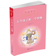 親近母語(yǔ)：經(jīng)典童書(shū)閱讀指導(dǎo)版：五個(gè)孩子和一個(gè)怪物