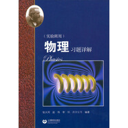華師大二附中 物理習(xí)題詳解（實(shí)驗(yàn)班用）