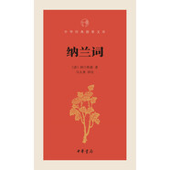 納蘭詞