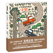 暖房子游樂園·宮西達(dá)也小卡車系列：小紅和小黑