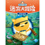 海底小縱隊迷宮大冒險：尋寶地圖