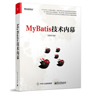 MyBatis技術(shù)內(nèi)幕(博文視點(diǎn)出品)