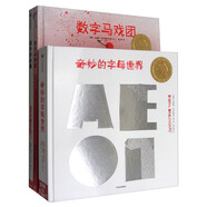 孩子的異想世界 顏色的故事+數(shù)字馬戲團(tuán)+奇妙的字母世界（套裝共3冊）