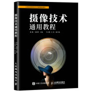 攝像技術(shù)通用教程（攝影客出品）