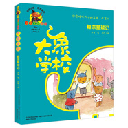 大象學(xué)校（糊涂星球記 注音全彩美繪）