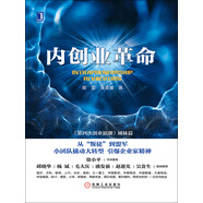 內(nèi)創(chuàng)業(yè)革命