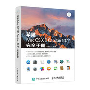蘋果Mac OS X El Capitan 10.11完全手冊（數(shù)藝設(shè)出品）