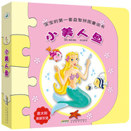 寶寶的第一套益智拼圖童話書：小美人魚