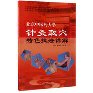 北京中醫(yī)藥大學(xué)針灸取穴特色技法詳解 彩圖版 解秸萍 程凱 中國(guó)中醫(yī)藥出版社 經(jīng)絡(luò)腧穴學(xué)實(shí)訓(xùn)教材 中醫(yī)針灸書(shū)籍