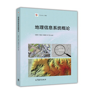 地理信息系統(tǒng)概論/iCourse教材