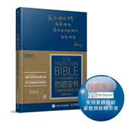 防曬寶書：打響你的肌膚保衛(wèi)戰(zhàn)?。ňb紀(jì)念版）