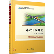 市政工程概論