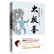 零基礎(chǔ)學(xué)習(xí)吳式方架太極拳