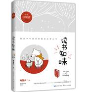 讀書知味（作家談讀書）