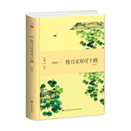 快刀文章可下酒（增訂版）