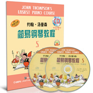 約翰.湯普森簡易鋼琴教程·5（原版引進(jìn) 附CD光盤）