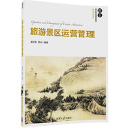 旅游景區運營(yíng)管理（21世紀經(jīng)濟管理精品教材·旅游管理系列）