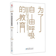 為了自由呼吸的教育