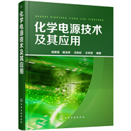 化學(xué)電源技術(shù)及其應用