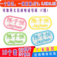 帕咭瓦 幼兒園名字貼姓名貼刺繡布可縫可洗簡(jiǎn)易小號(hào)兒童防水卡通名字條衣服貼被子貼名字標(biāo)簽校服繡字定制 簡(jiǎn)易C組