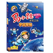 馬小跳發(fā)現(xiàn)之旅·宇宙探秘