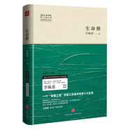 生命冊—21世紀新經(jīng)典文庫