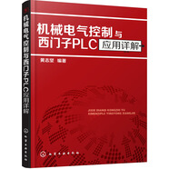 機(jī)械電氣控制與西門子PLC應(yīng)用詳解