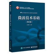 微波技術(shù)基礎(chǔ)（第2版）