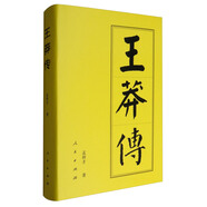 王莽傳：歷代帝王傳記