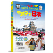 帶孩子游日本（第2版）