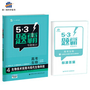 高考生物 4生物技術(shù)實(shí)踐與現代生物科技 53題霸專(zhuān)題集訓 適用年級：高二高三（2018版）曲一線(xiàn)